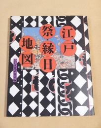 江戸祭・縁日 地図