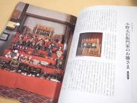 雛の庄内二都物語　酒田と鶴岡のお雛さま拝見