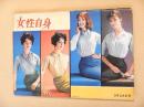女性自身　昭和３５年９月２８日号