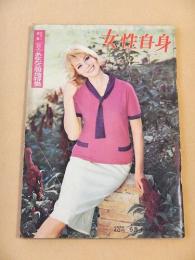 女性自身　昭和３７年５月１４日号