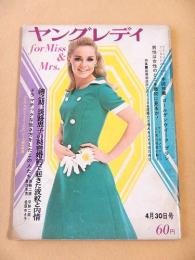 ヤングレディ　昭和４１年４月３０日号