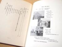 音楽教育百年史　東京教育大学教育学部雑司ケ谷分校