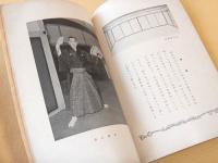 舞踊鑑　第１０回公演号～第１９回公演号　不揃い８冊セット　（第１１回・第１７回欠）