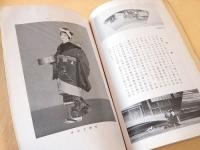 舞踊鑑　第１０回公演号～第１９回公演号　不揃い８冊セット　（第１１回・第１７回欠）