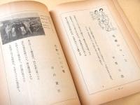 街歌　昭和９年～昭和１１年のもの 不揃い １７冊セット