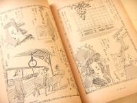 街歌　昭和９年～昭和１１年のもの 不揃い １７冊セット