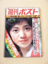 週刊ポスト　昭和５０年１１月２８日号
