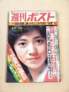 週刊ポスト 昭和50年11月28日号