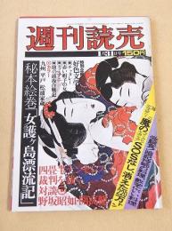 週刊読売　昭和５１年１月３１日号