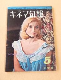 キネマ旬報　昭和４０年５月上旬号