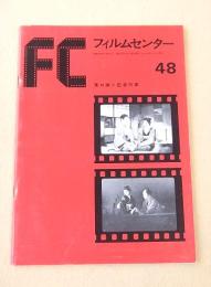 フィルムセンター４８　溝口健二特集