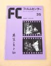 フィルムセンター３５　監督研究 衣笠貞之助