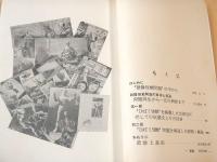 "ひばく怪獣"問題資料集　被爆者差別の固定化を許さないために
