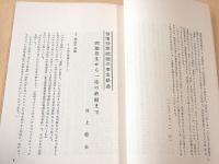 "ひばく怪獣"問題資料集　被爆者差別の固定化を許さないために
