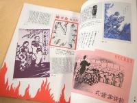 秘録・謀略宣伝ビラ　太平洋戦争の”紙の爆弾”
