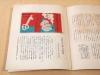 ガラクタ時代　第１号～第１１号　１１冊セット　