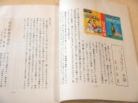 ガラクタ時代　第１号～第１１号　１１冊セット　