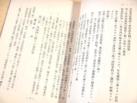 司法警察官訓練教材　出版犯罪　出版法ト新聞紙法ニ就テ