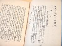 琉球と支那との関係