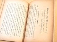 雑誌「真相」の真相　暴力のペン　付・不正な言論から人権を守るには
