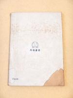 マッカーサー元帥