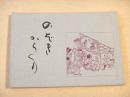 のぞきからくり -その歴史と口上-