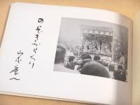 のぞきからくり -その歴史と口上-