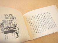のぞきからくり -その歴史と口上-