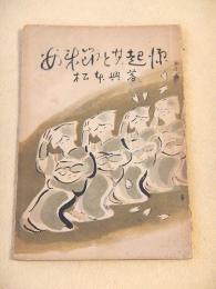 安来節と其起源