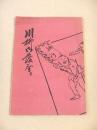 川柳お蔭参り