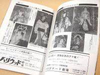 月刊 裸舞らぶ　第２号～第６・７合併号　５冊セット