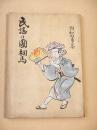 民謡の國相馬