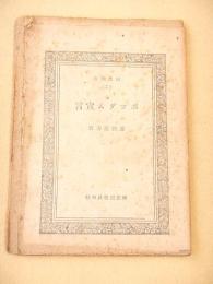 ポツダム宣言 （同盟叢書２）