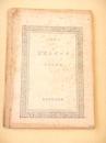 ポツダム宣言 （同盟叢書２）