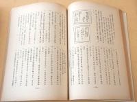 大正後期警保局刊行社会運動史料　（日本近代史料叢書A-1）