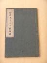 倫敦タイムス社寄書