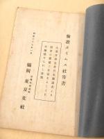 倫敦タイムス社寄書