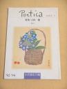 Poetica Voi.2-3 特集・吉田一穂