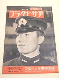 アサヒグラフ　大東亜戦争 第９６報