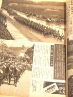 アサヒグラフ　大東亜戦争 第９６報