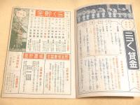 ニコニコ　昭和１０年３月号・４月号　２冊セット