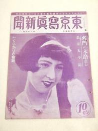 東京写真新聞　第２５号　昭和１０年６月２５日