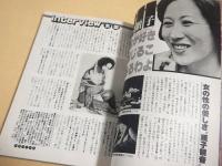 ドキュメント成人映画 （シネトピア昭和５３年１０月１５日増刊）