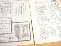 図解科学　昭和２０年１１月号　特集・塩