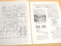 図解科学　昭和２０年９・１０月合併号　特集・粉食の科学