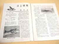 図解科学　昭和２０年５・６月合併号