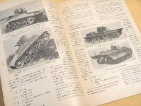 図解科学　昭和１９年１２月号