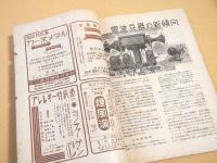 図解科学　昭和１９年９月号