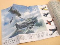 航空少年　昭和１８年１１月号