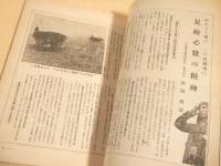 航空少年　昭和１８年１１月号